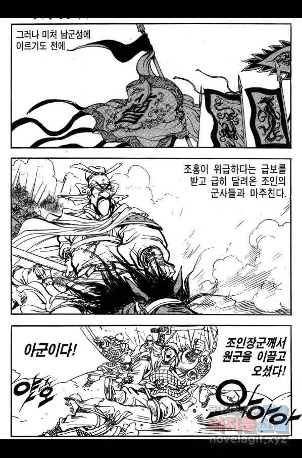 박봉성 삼국지 3부 22권 29