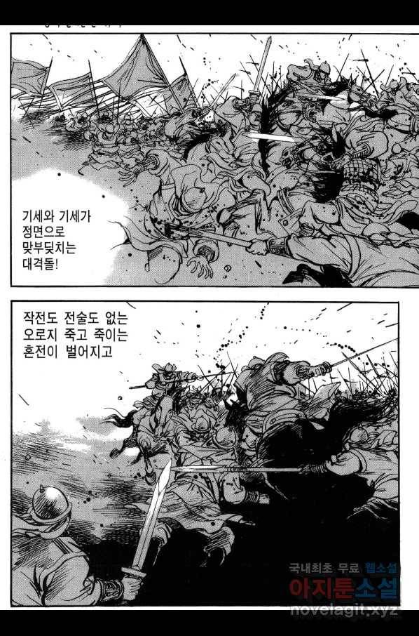 박봉성 삼국지 3부 22권 31