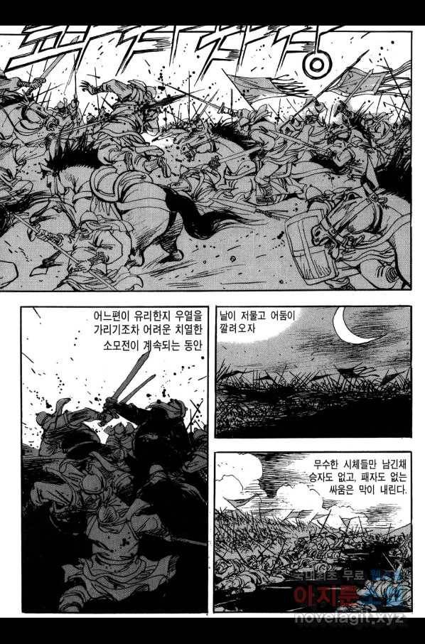 박봉성 삼국지 3부 22권 32