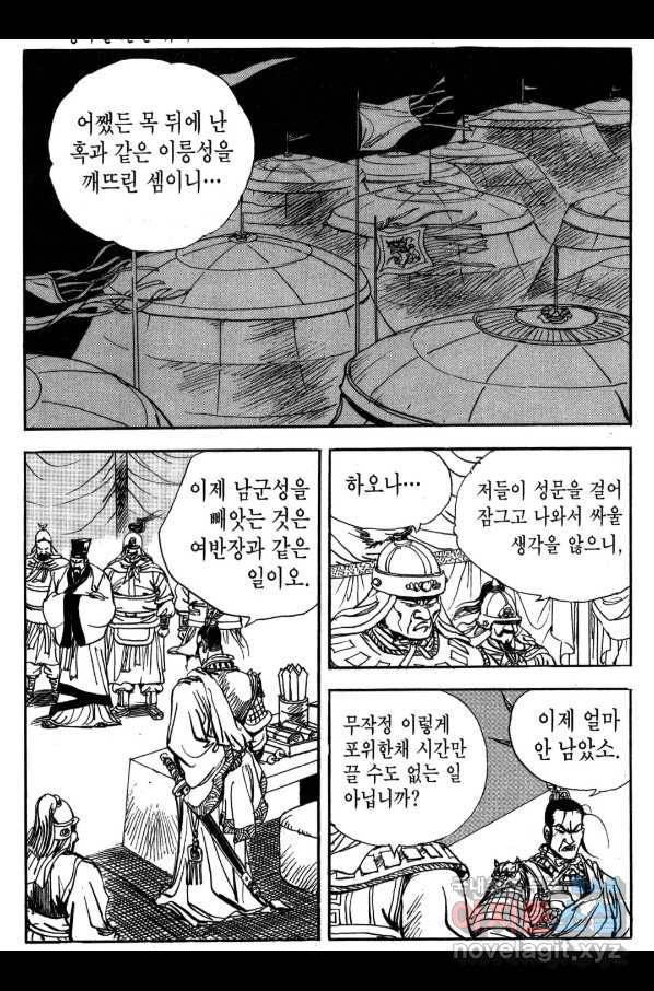 박봉성 삼국지 3부 22권 33