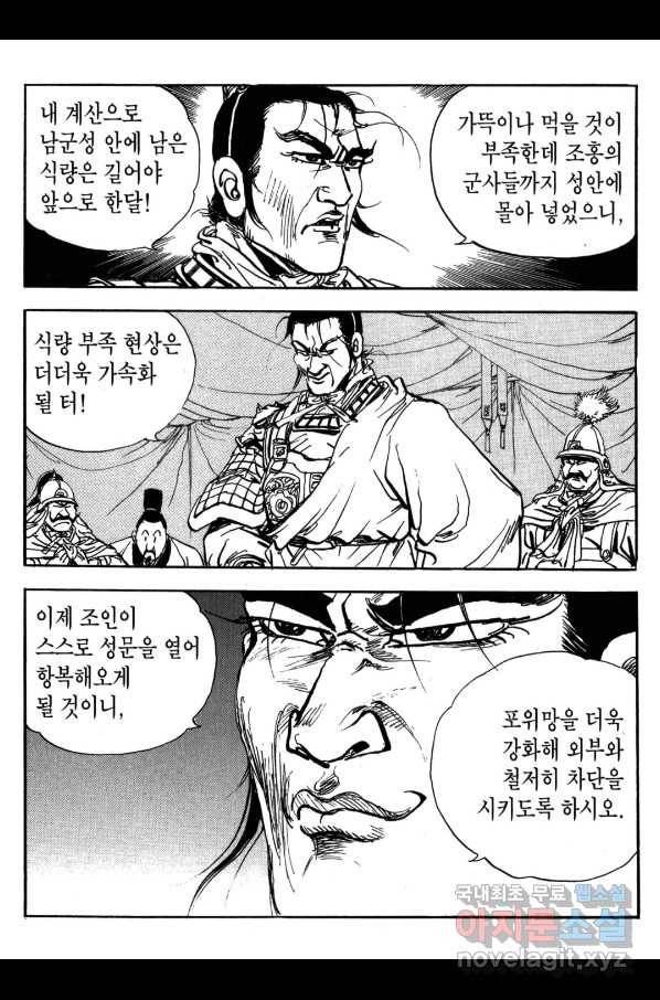 박봉성 삼국지 3부 22권 34