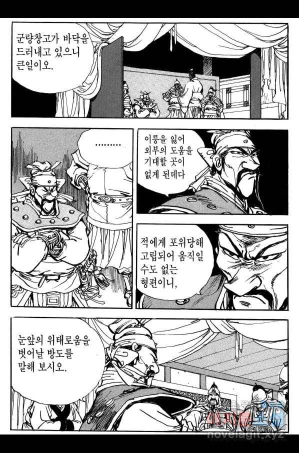 박봉성 삼국지 3부 22권 36