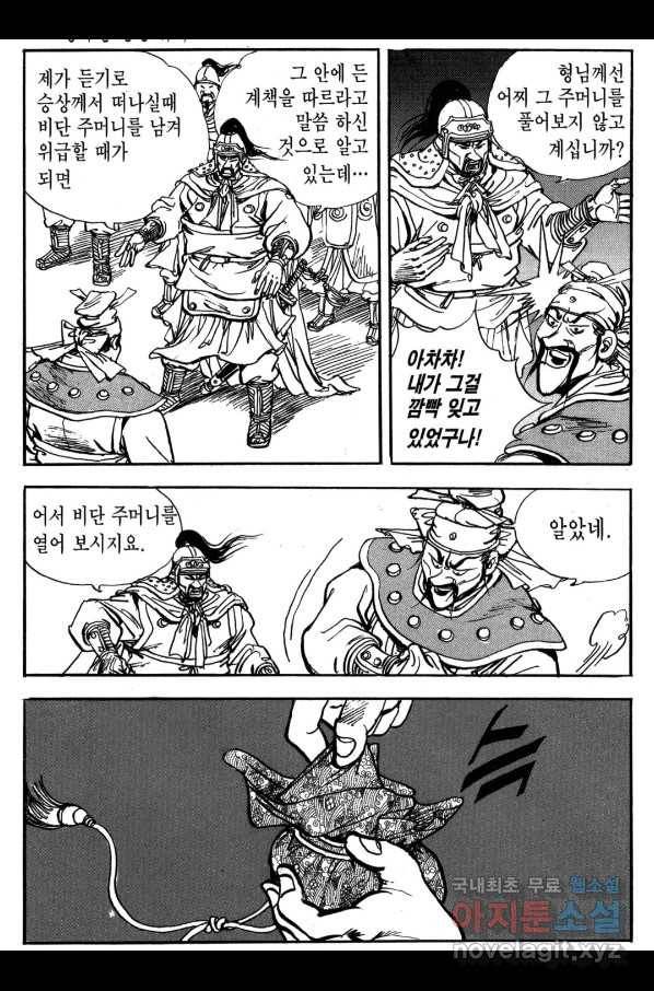 박봉성 삼국지 3부 22권 37