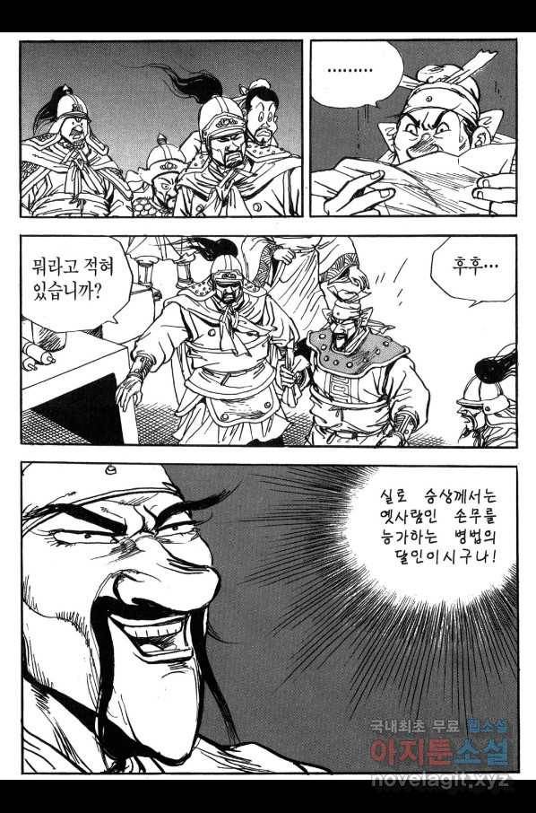 박봉성 삼국지 3부 22권 38