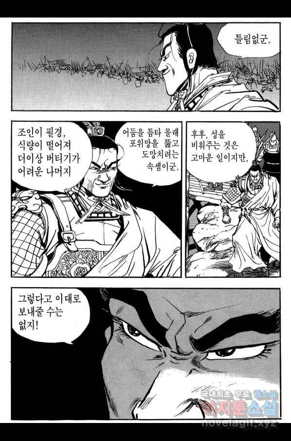 박봉성 삼국지 3부 22권 44