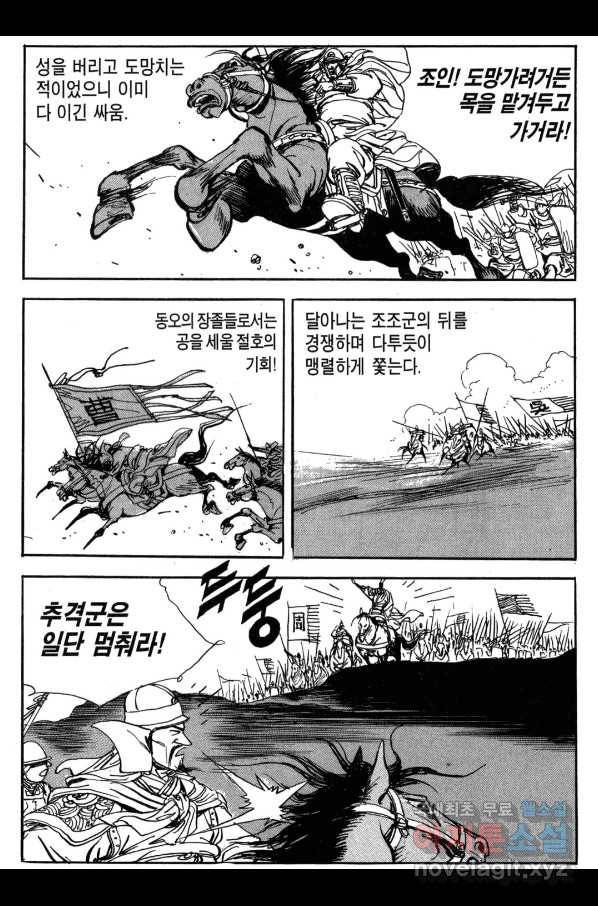 박봉성 삼국지 3부 22권 54