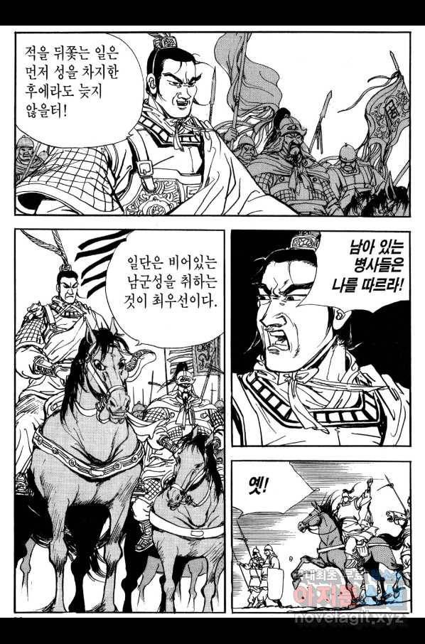박봉성 삼국지 3부 22권 55
