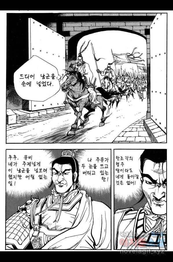 박봉성 삼국지 3부 22권 57