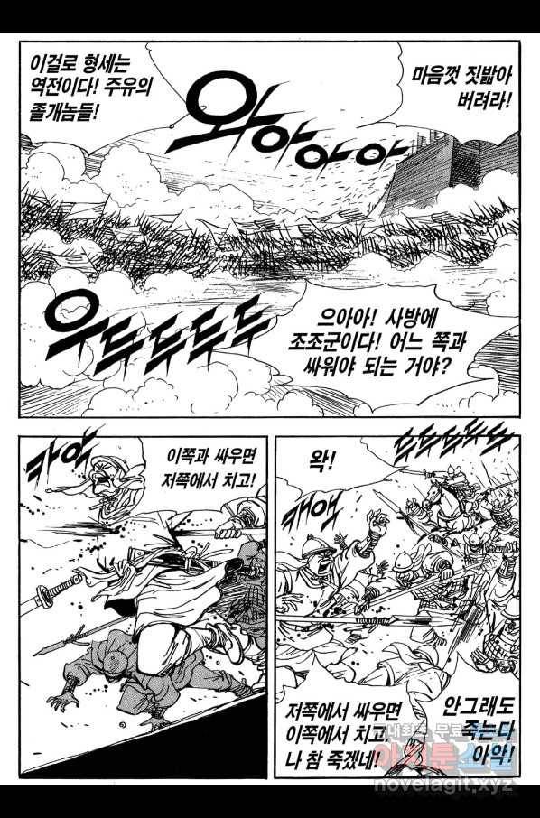 박봉성 삼국지 3부 22권 68