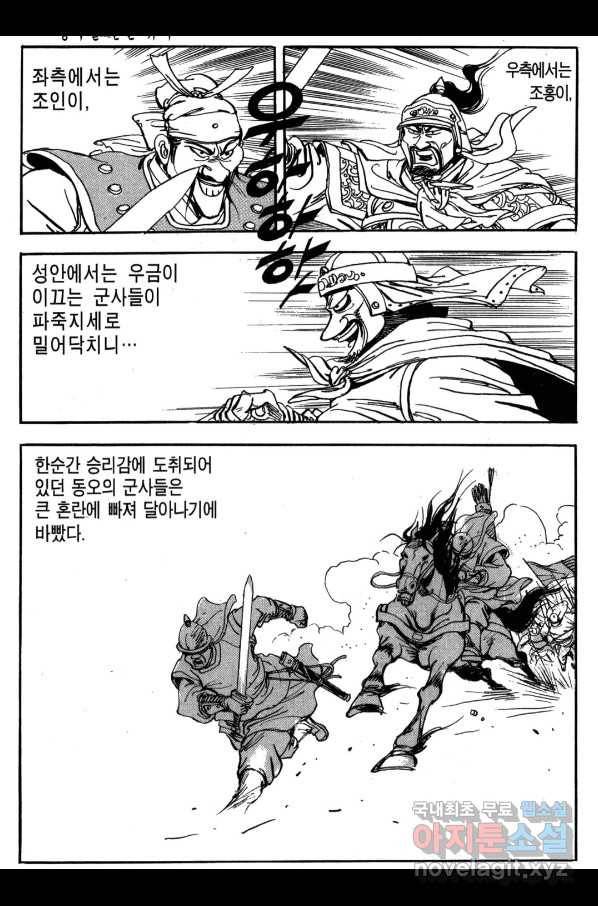 박봉성 삼국지 3부 22권 69
