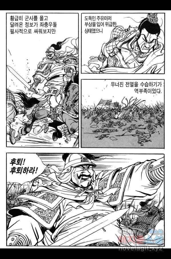 박봉성 삼국지 3부 22권 70