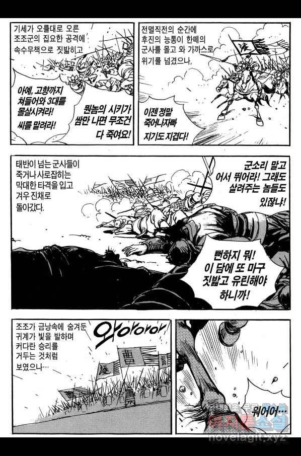 박봉성 삼국지 3부 22권 72