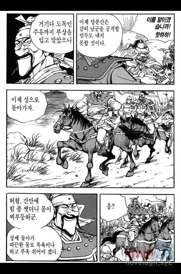 박봉성 삼국지 3부 22권 74