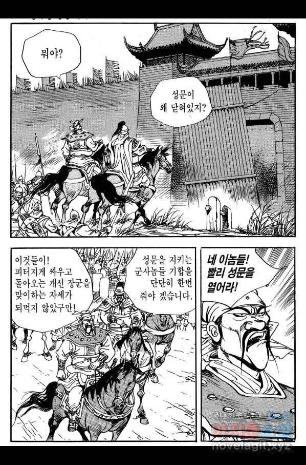 박봉성 삼국지 3부 22권 75