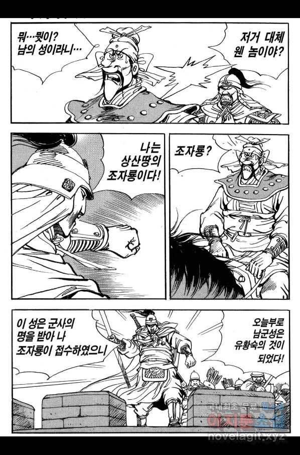 박봉성 삼국지 3부 22권 79