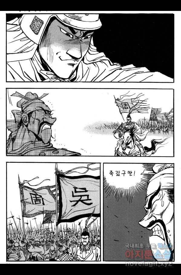 박봉성 삼국지 3부 22권 85