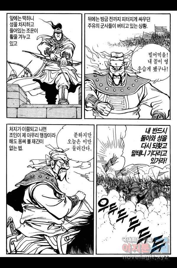 박봉성 삼국지 3부 22권 86
