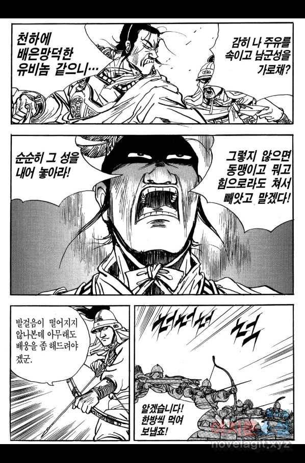 박봉성 삼국지 3부 22권 88