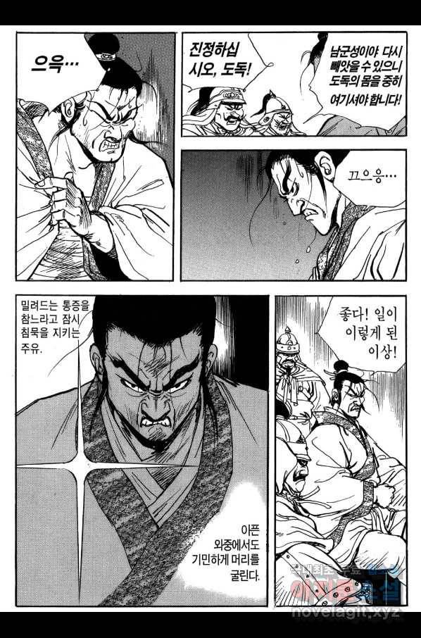 박봉성 삼국지 3부 22권 92