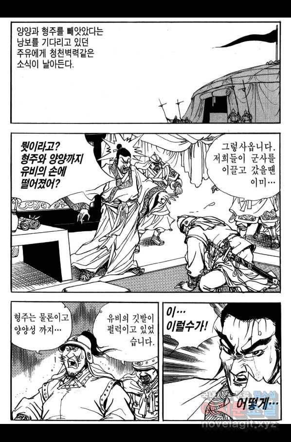 박봉성 삼국지 3부 22권 94