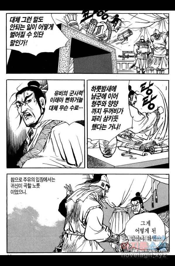 박봉성 삼국지 3부 22권 95