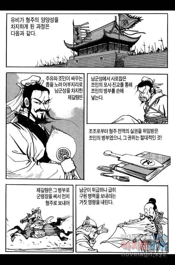 박봉성 삼국지 3부 22권 96