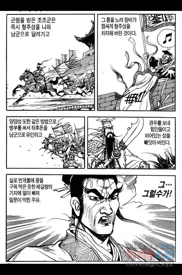 박봉성 삼국지 3부 22권 97