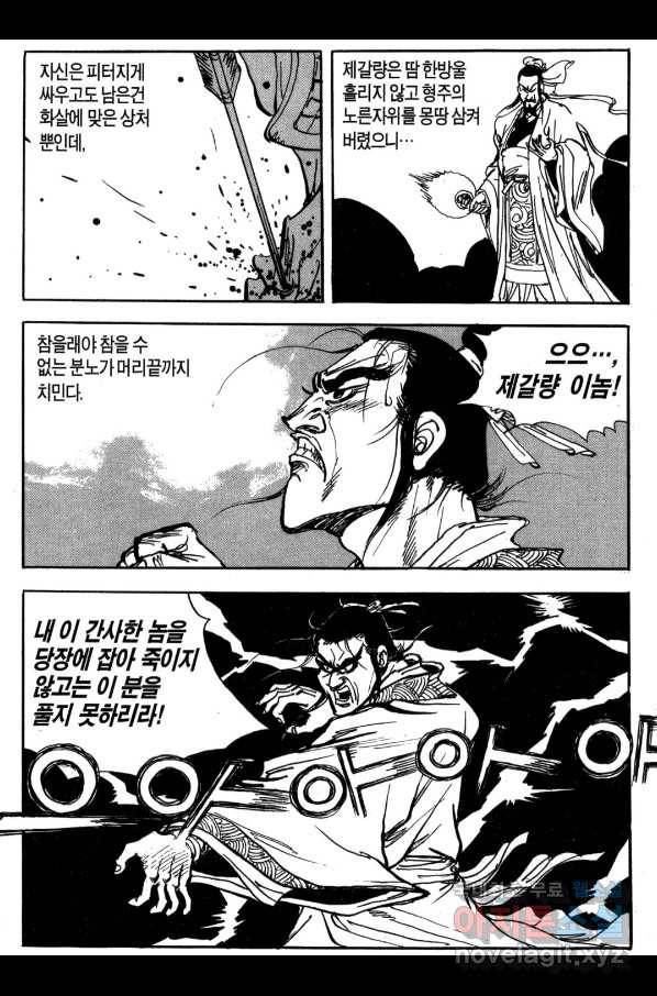 박봉성 삼국지 3부 22권 98
