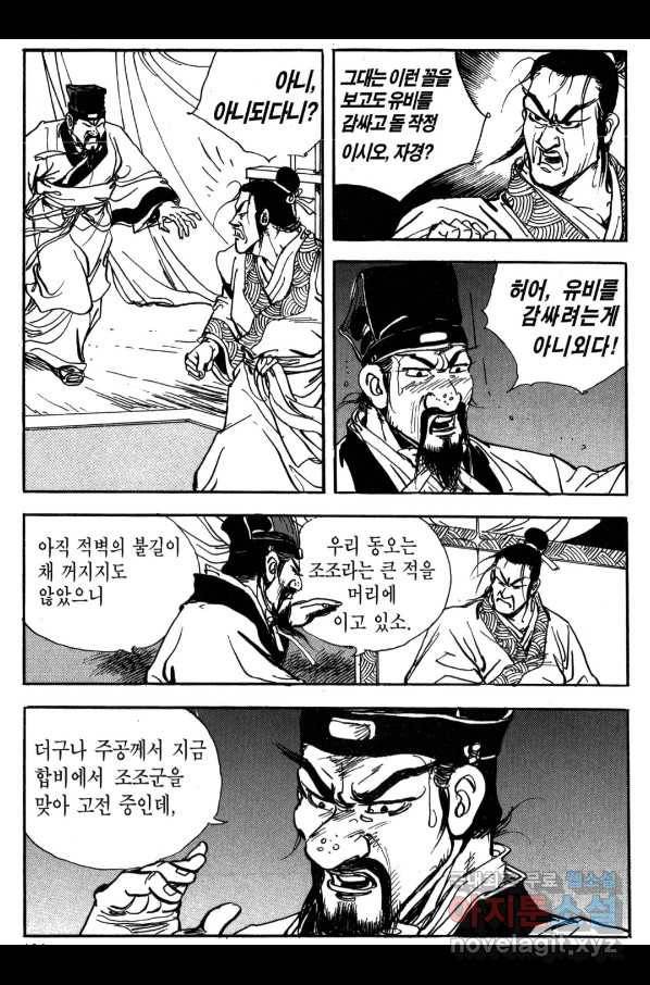 박봉성 삼국지 3부 22권 101