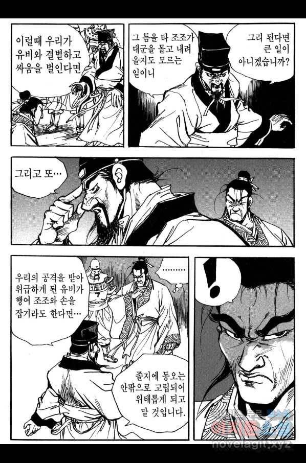 박봉성 삼국지 3부 22권 102