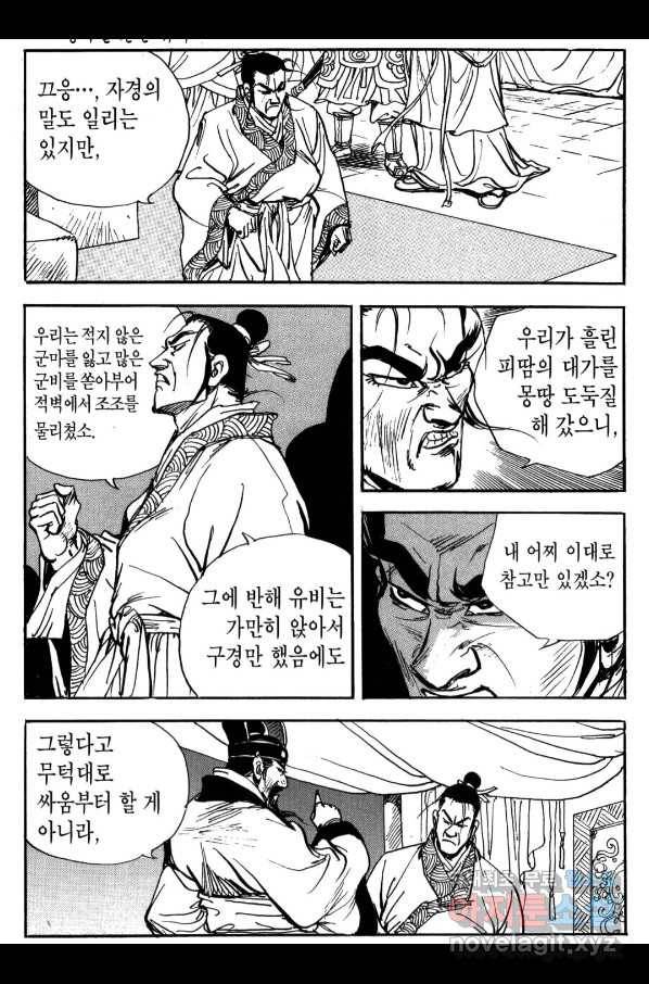 박봉성 삼국지 3부 22권 103