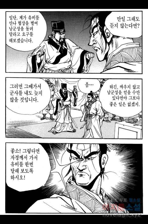 박봉성 삼국지 3부 22권 104