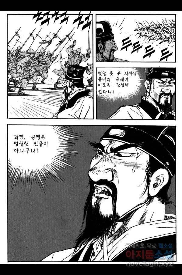 박봉성 삼국지 3부 22권 106