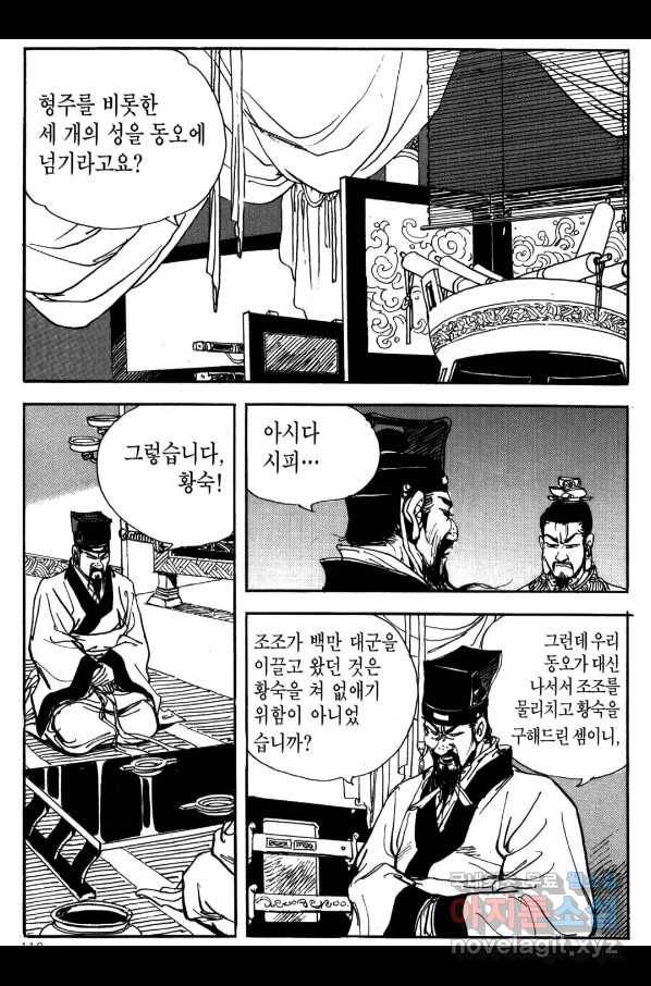 박봉성 삼국지 3부 22권 107