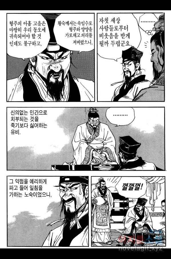 박봉성 삼국지 3부 22권 108