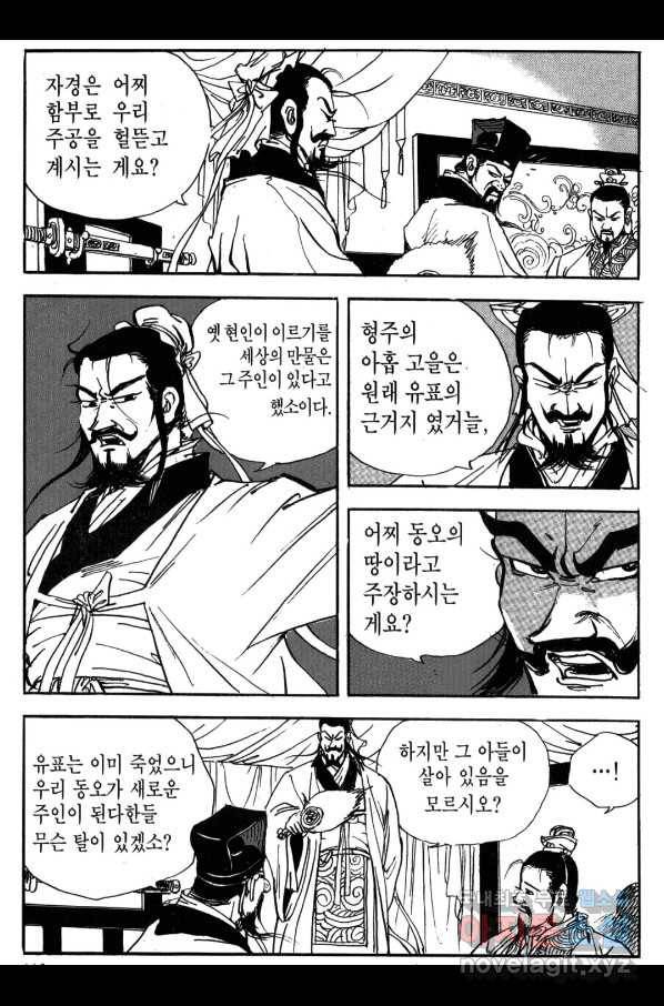 박봉성 삼국지 3부 22권 109