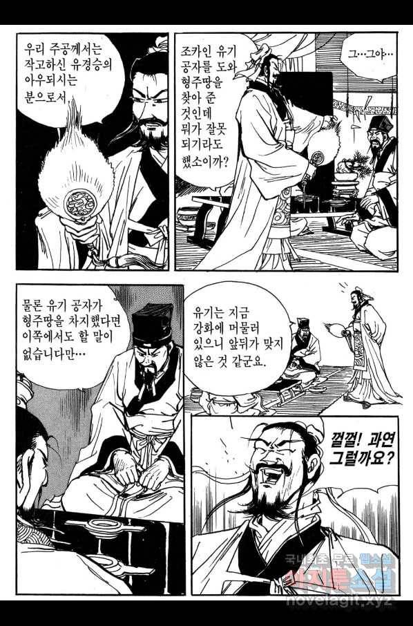 박봉성 삼국지 3부 22권 110