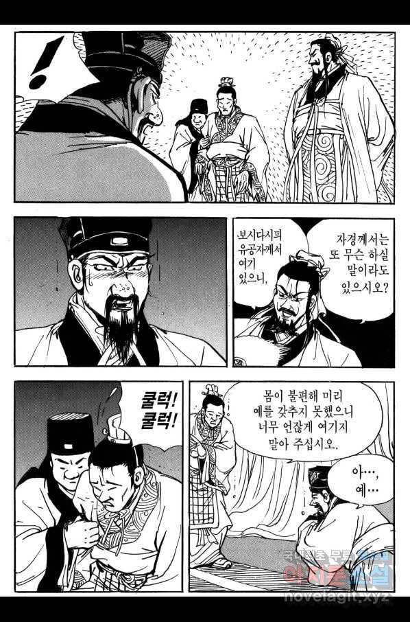 박봉성 삼국지 3부 22권 111