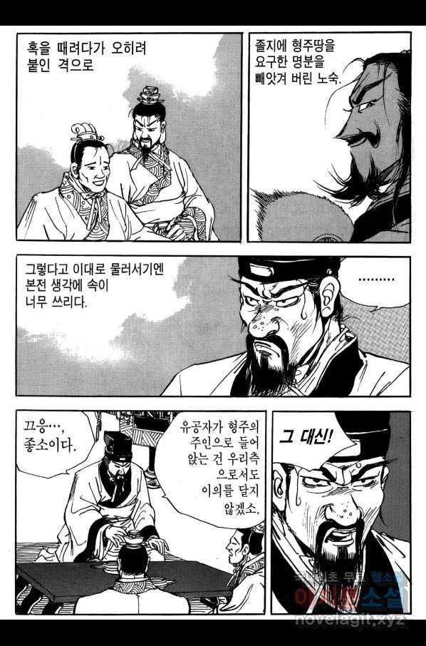 박봉성 삼국지 3부 22권 112