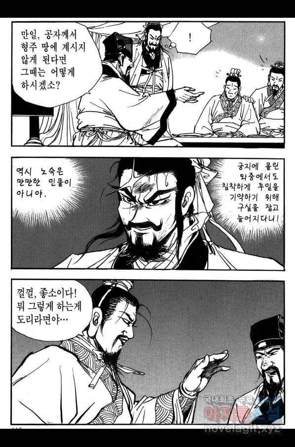 박봉성 삼국지 3부 22권 113