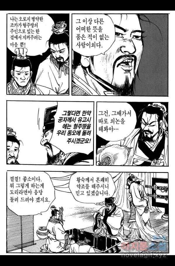 박봉성 삼국지 3부 22권 114