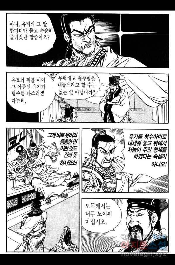 박봉성 삼국지 3부 22권 115