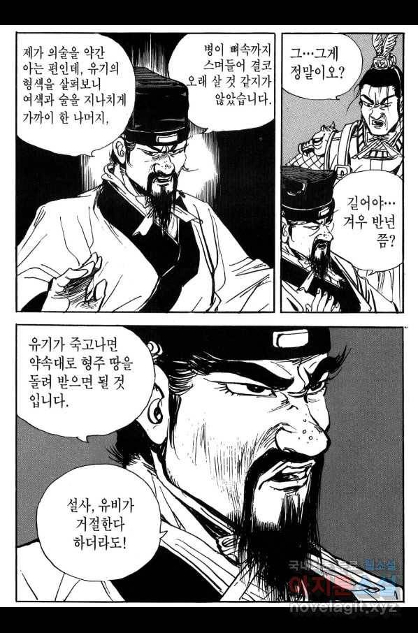 박봉성 삼국지 3부 22권 116