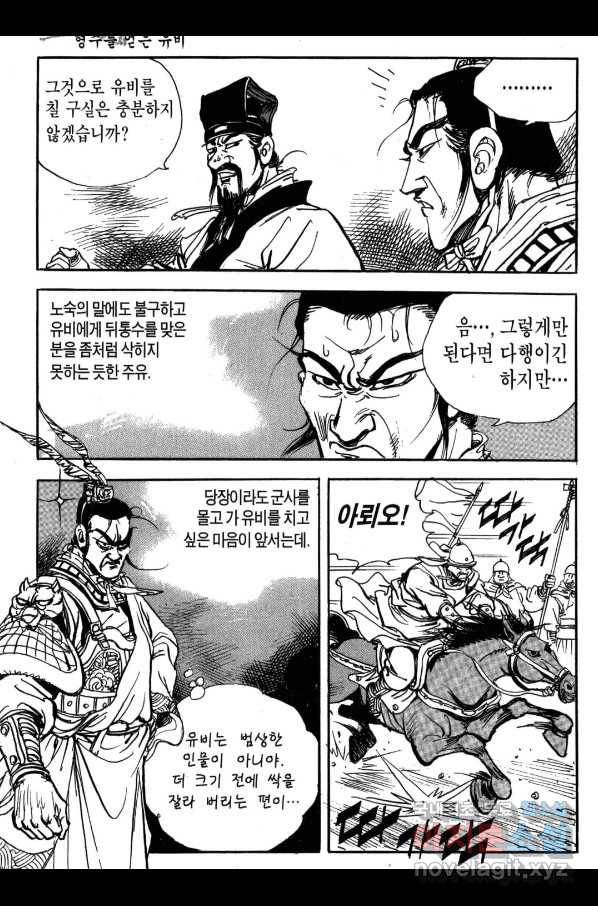 박봉성 삼국지 3부 22권 117