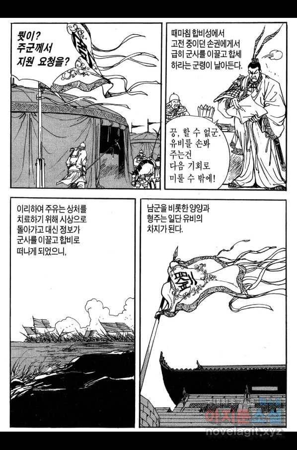 박봉성 삼국지 3부 22권 118