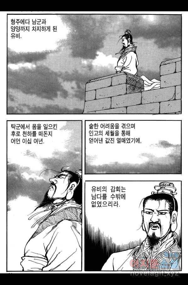 박봉성 삼국지 3부 22권 119