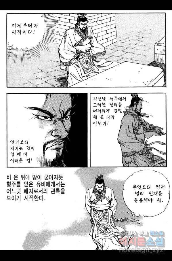 박봉성 삼국지 3부 22권 120
