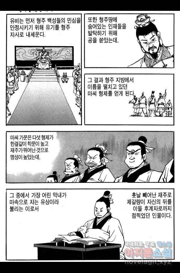 박봉성 삼국지 3부 22권 121