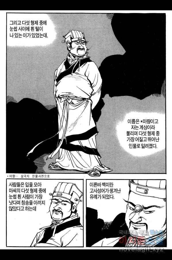 박봉성 삼국지 3부 22권 122