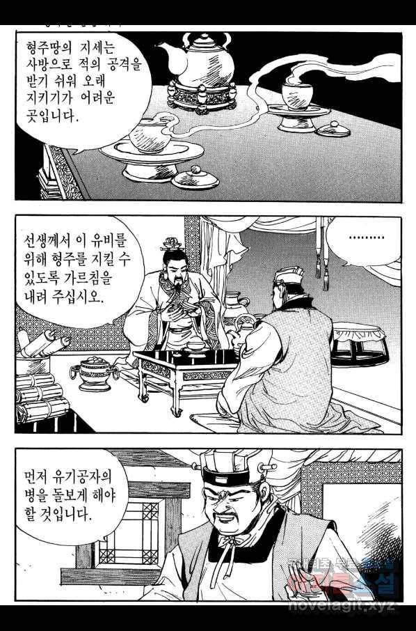 박봉성 삼국지 3부 22권 123